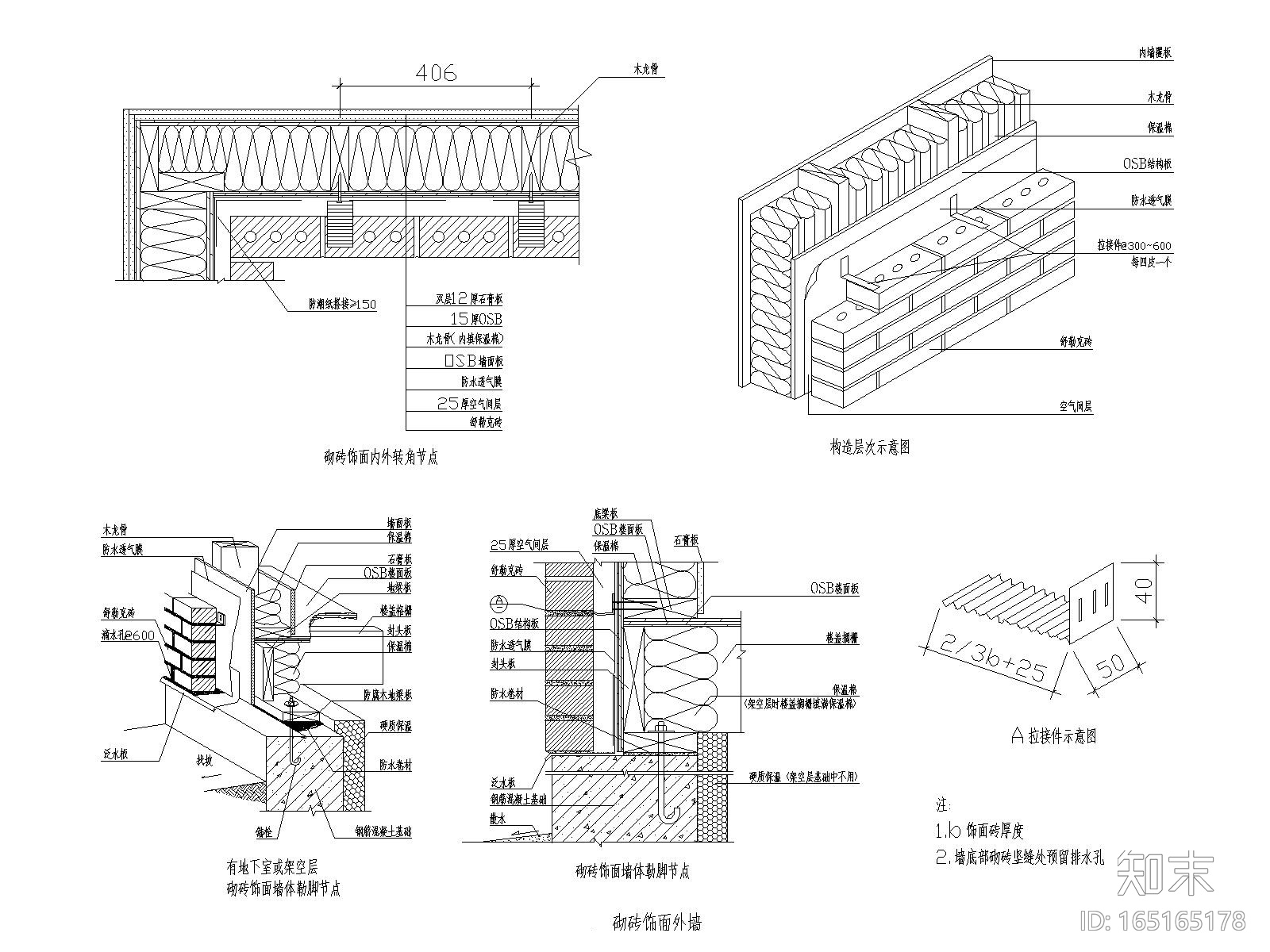 ​轻型木结构 砌砖饰面外墙cad施工图下载【ID:165165178】