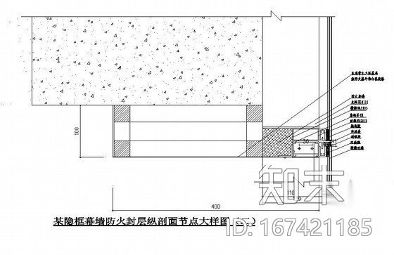 某隐框幕墙防火封层纵剖面节点大样图cad施工图下载【ID:167421185】