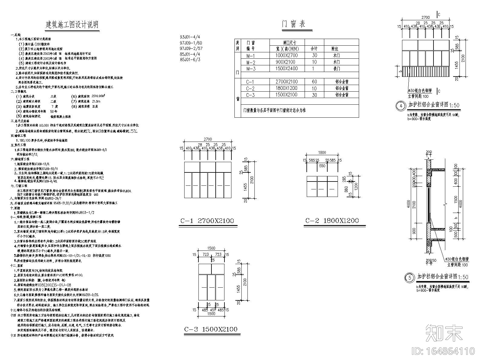 集美大学教学楼全套建筑设计图纸施工图下载【ID:164864110】