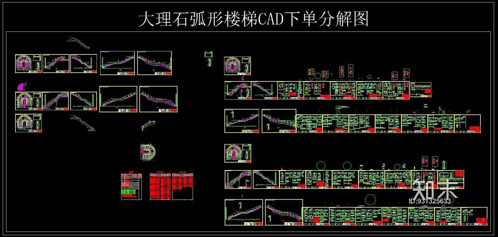 大理石弧形楼梯CAD设计图纸下单分解图施工图下载【ID:931325633】