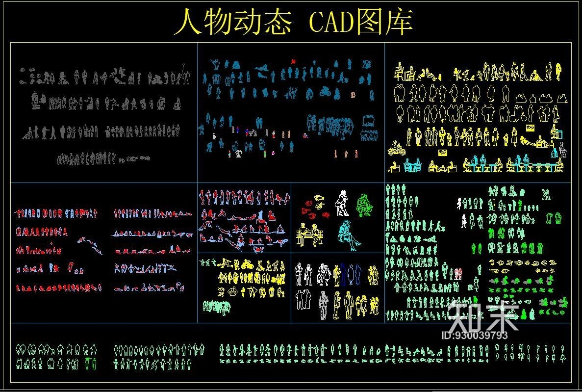 人物动态CAD图库施工图下载【ID:930039793】