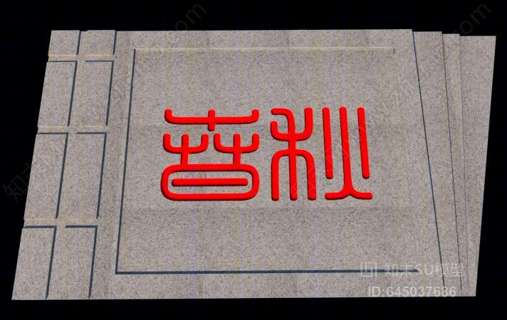 中式四书五经之春秋雕塑SU模型下载【ID:645037686】