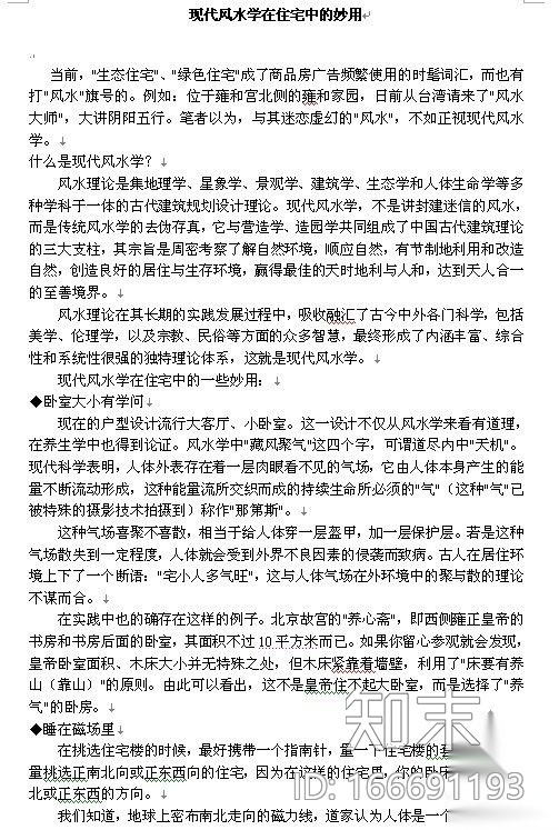 现代风水学在住宅中的妙用施工图下载【ID:166691193】