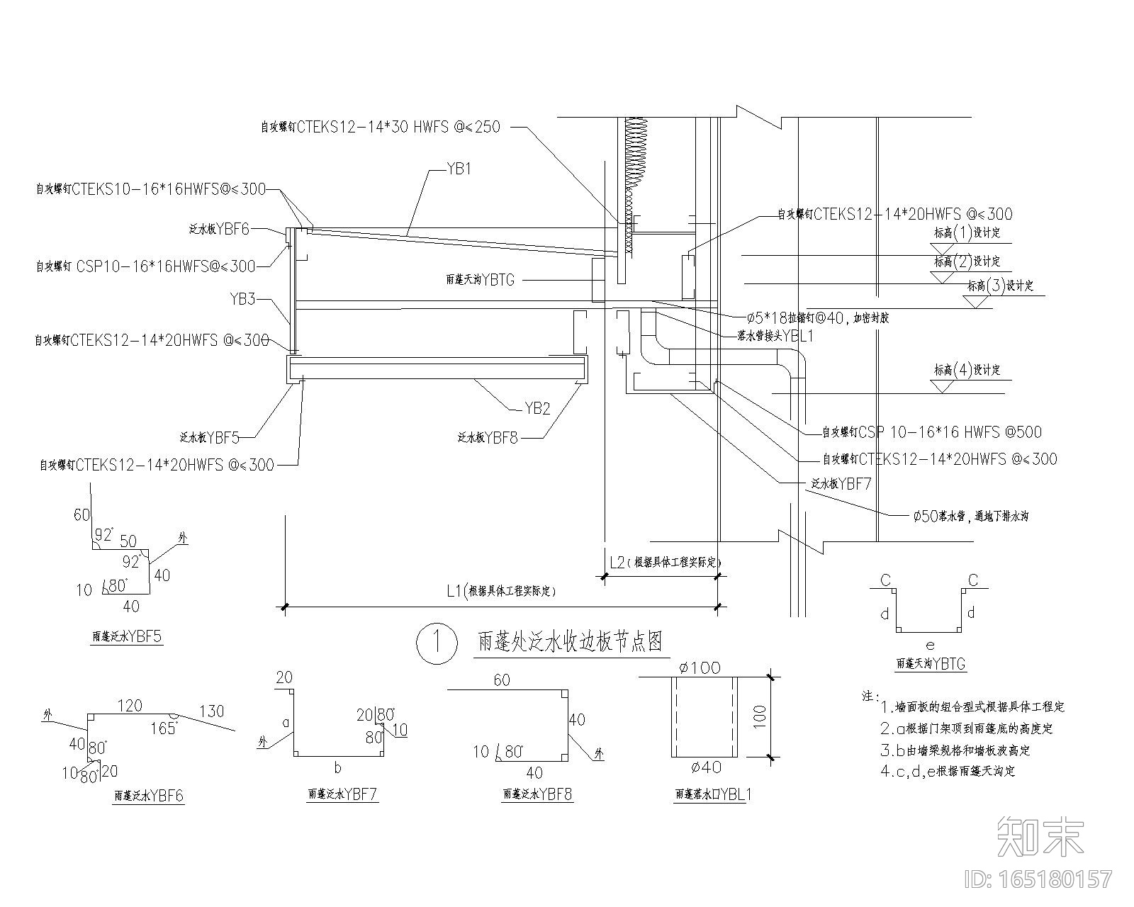 各类钢结构压型钢板屋面节点图（CAD）施工图下载【ID:165180157】