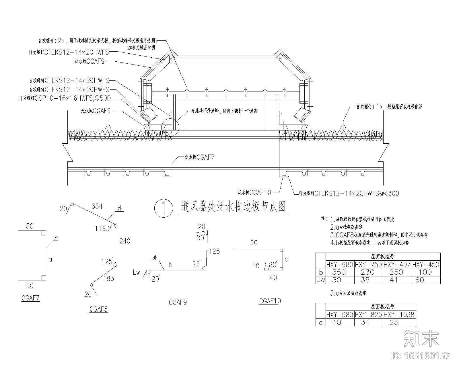 各类钢结构压型钢板屋面节点图（CAD）施工图下载【ID:165180157】