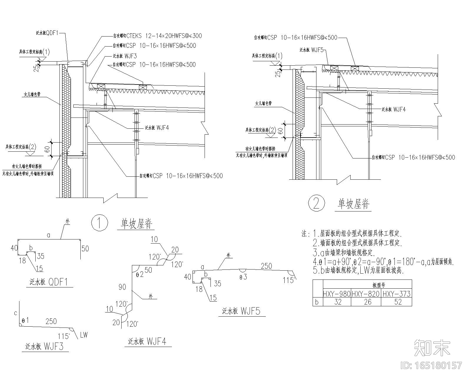 各类钢结构压型钢板屋面节点图（CAD）施工图下载【ID:165180157】