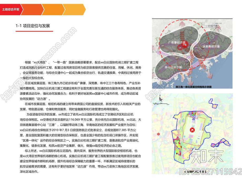 国际机场三期扩建工程配套旅客过夜用房项目概念设计方案下载【ID:1171336985】