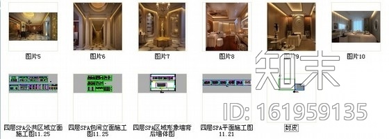 [西安]豪华酒店SPA区域室内装修施工图（含效果）cad施工图下载【ID:161959135】