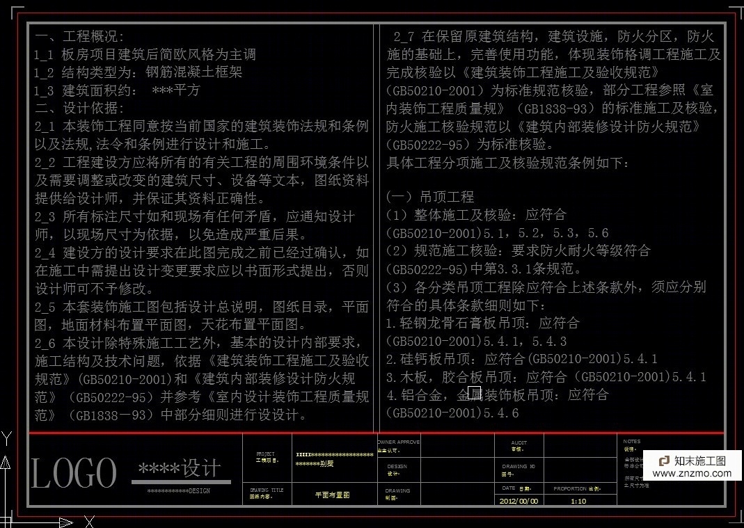 工装施工图纸说明cad施工图下载【ID:36913366】