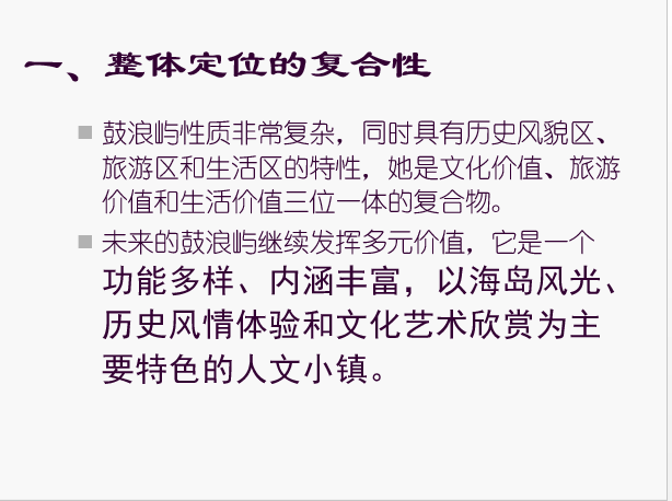 鼓浪屿总体发展战略cad施工图下载【ID:151734121】