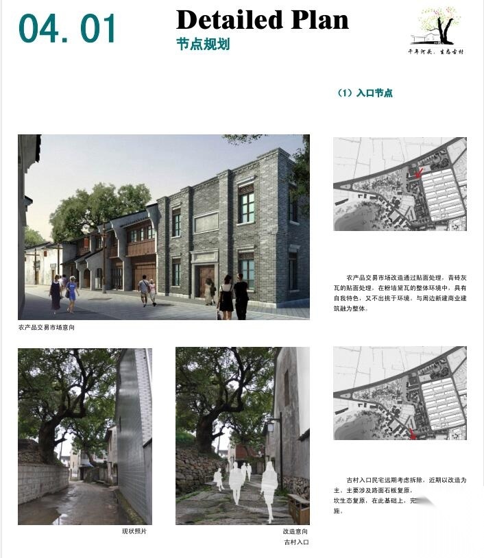 [浙江]某镇方家河头村建设规划方案文本设计cad施工图下载【ID:161046137】