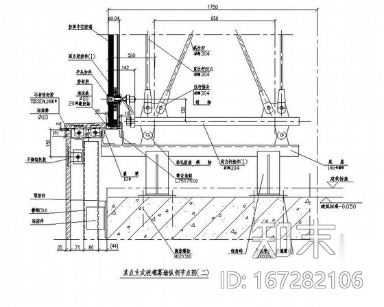 某点支式玻璃幕墙纵剖节点图(二)cad施工图下载【ID:167282106】