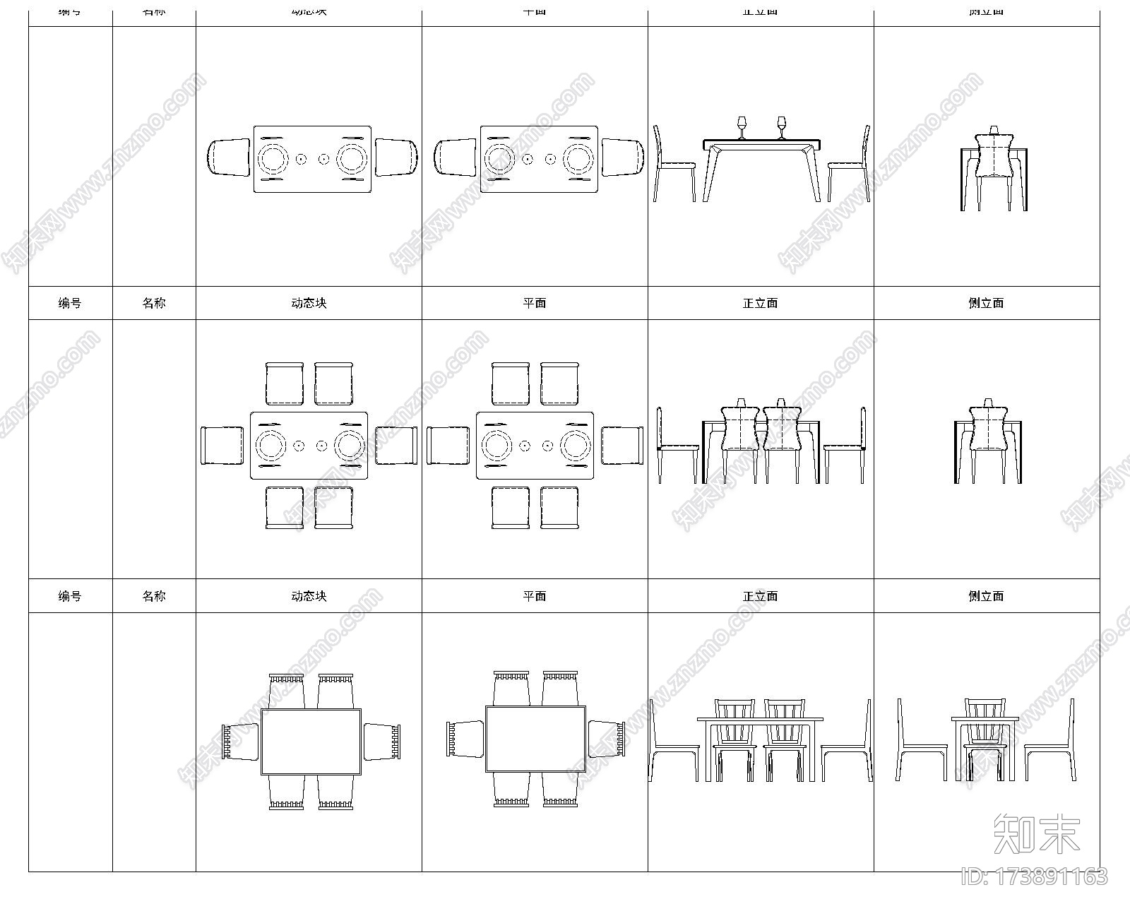 餐桌动态块图库施工图下载【ID:173891163】