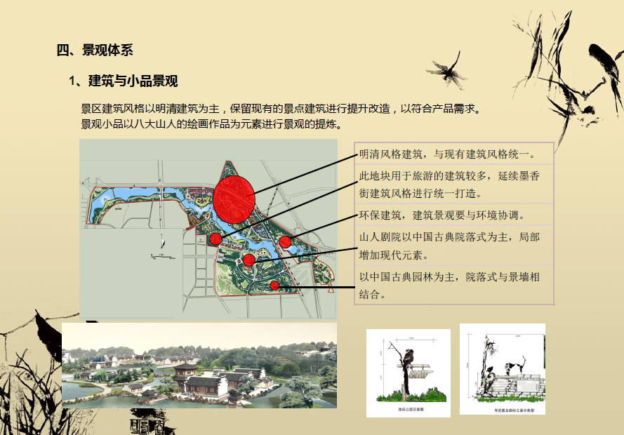 [江西]南昌八大山人梅湖景区竞标策划设计方案cad施工图下载【ID:151720152】