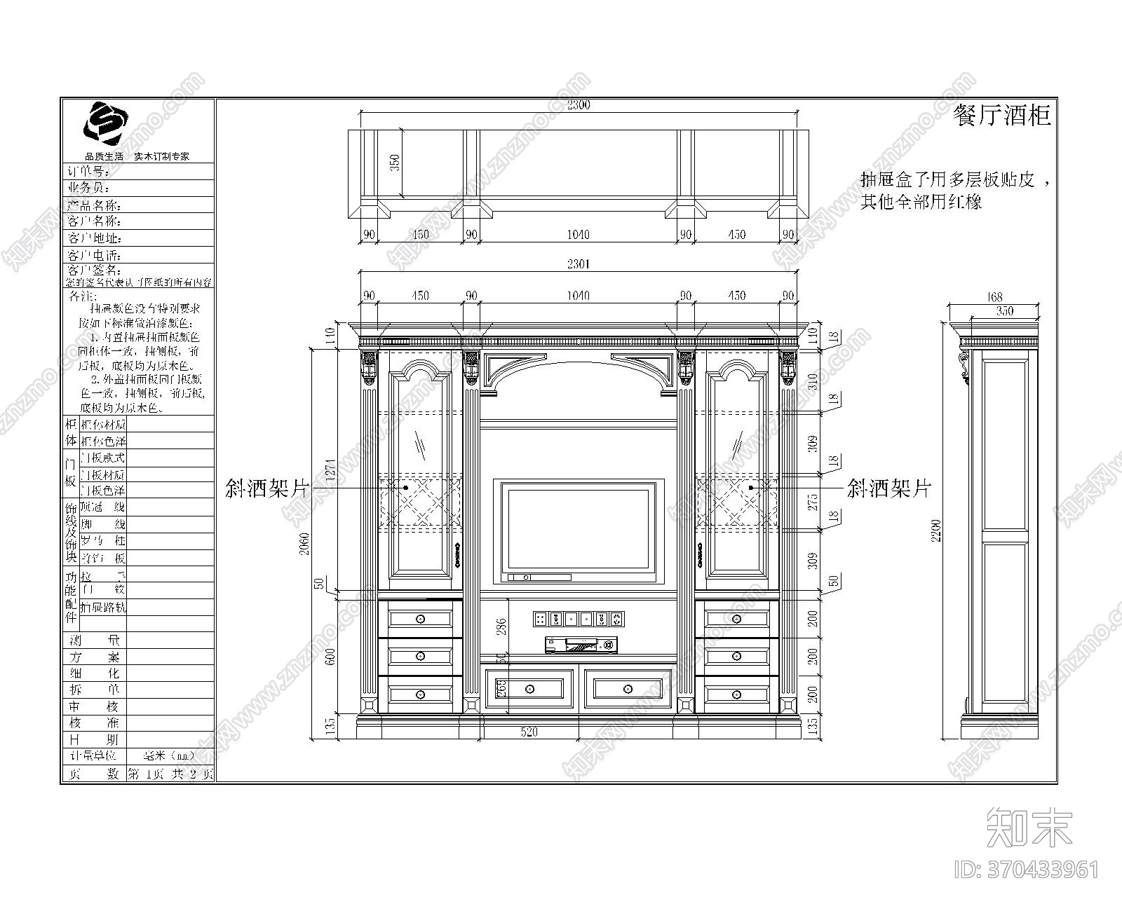 2套实木酒柜图纸施工图下载【ID:170399376】