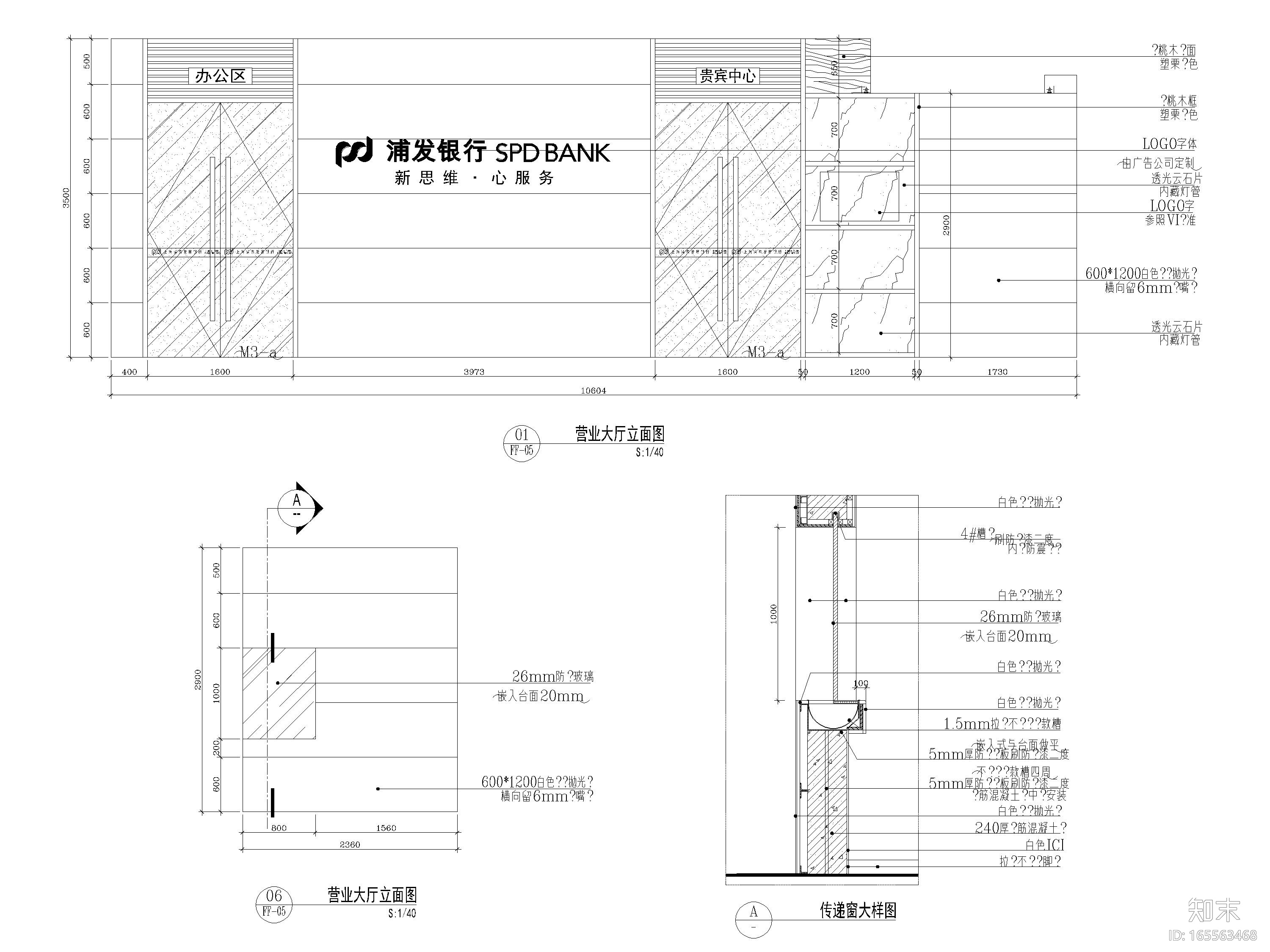 [佛山]浦发银行600㎡狮山支行工程施工图cad施工图下载【ID:165563468】