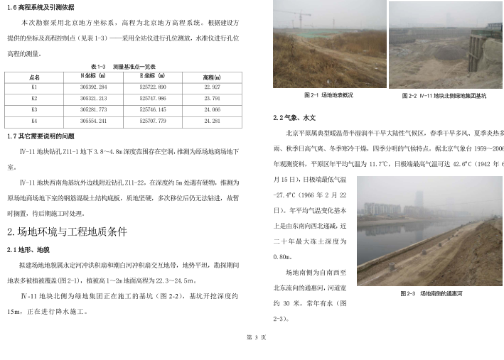 北京商务型公寓_商业建筑建筑施工图（PDF）cad施工图下载【ID:166311142】