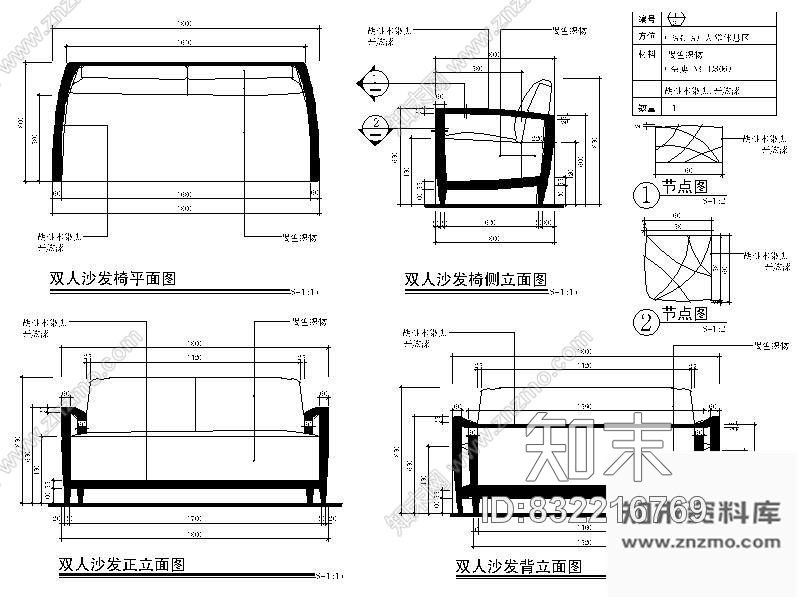 图块/节点中式胡桃木双人沙发详图施工图下载【ID:832216769】