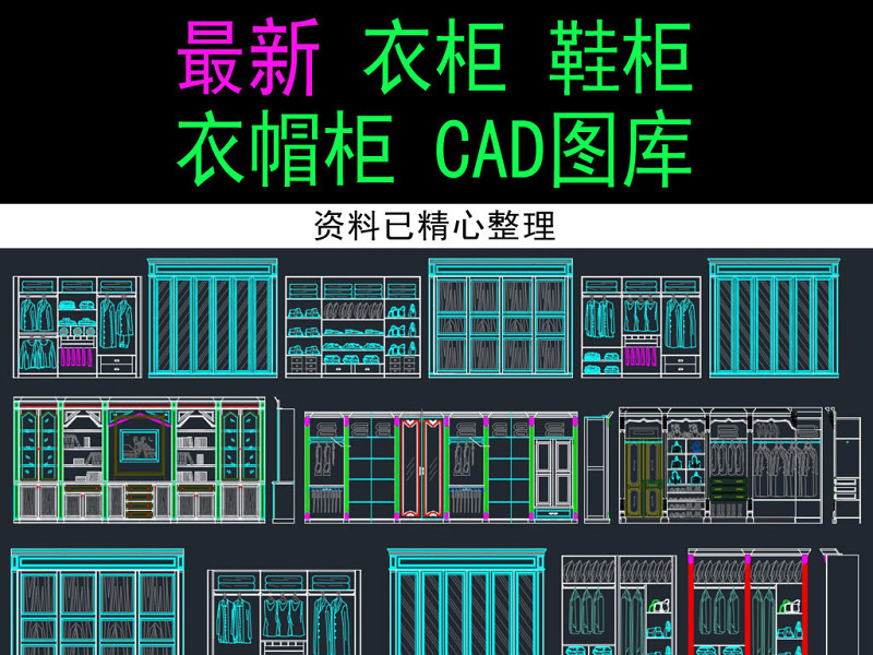 衣柜衣帽间鞋柜衣帽柜cad图库cad施工图下载【ID:149657133】