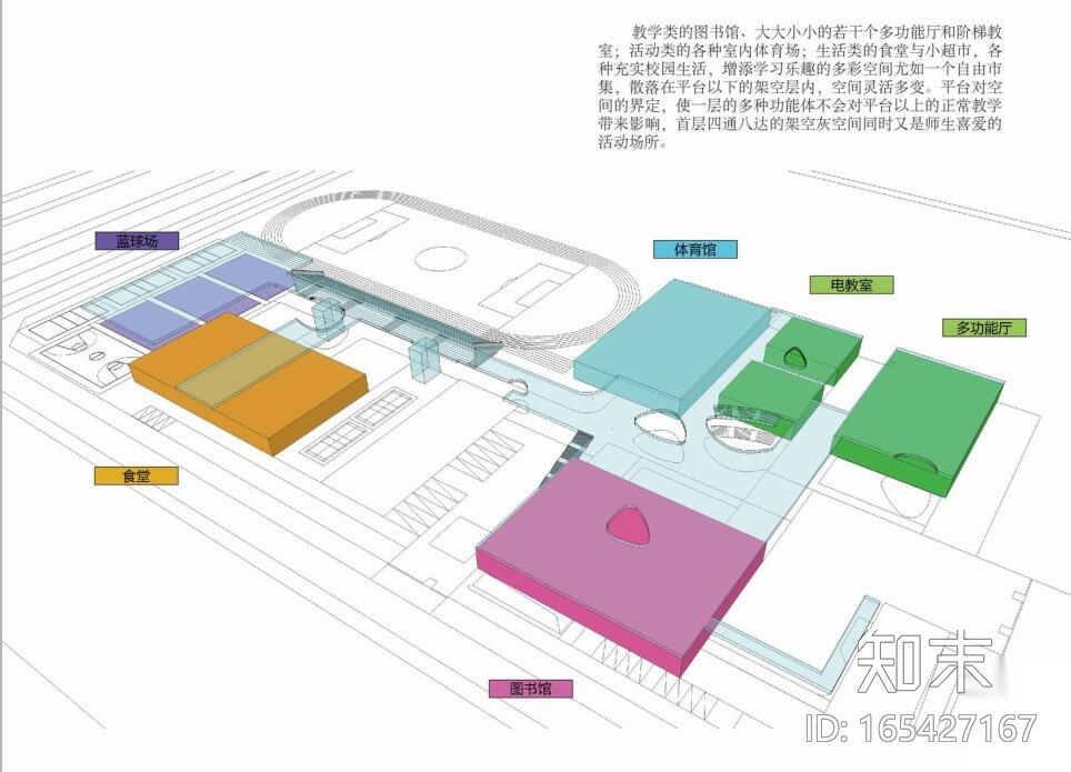 [广东]深圳大学附属中学建筑规划方案设计文本（包含JPG...cad施工图下载【ID:165427167】