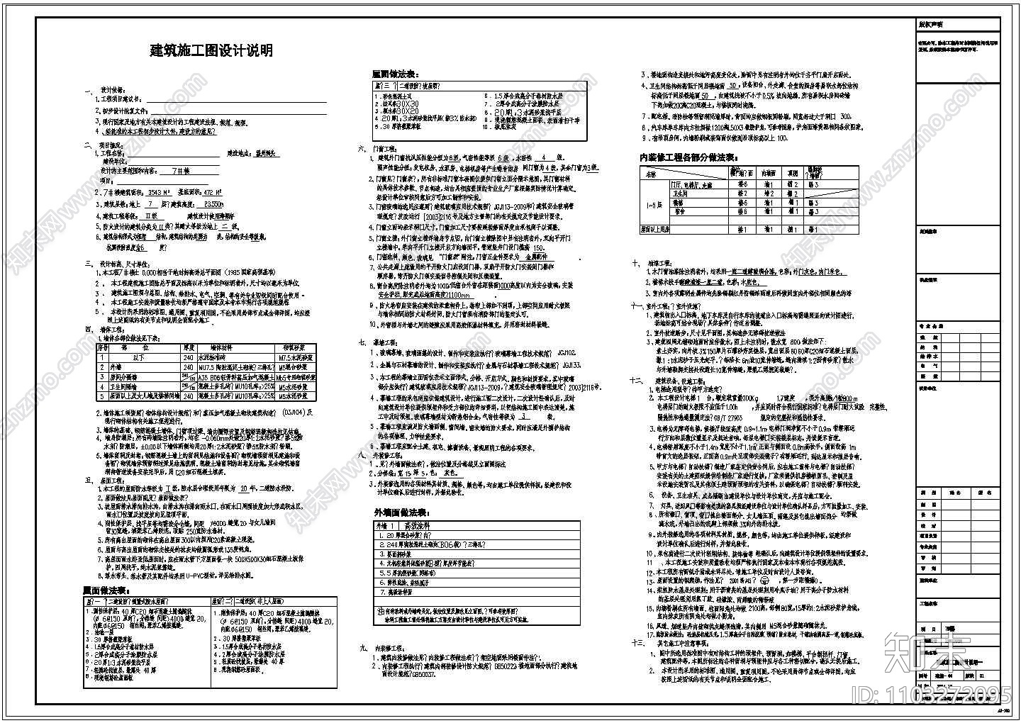 [浙江]七层框架结构教师学院员工宿舍楼结构施工图cad施工图下载【ID:1103272095】