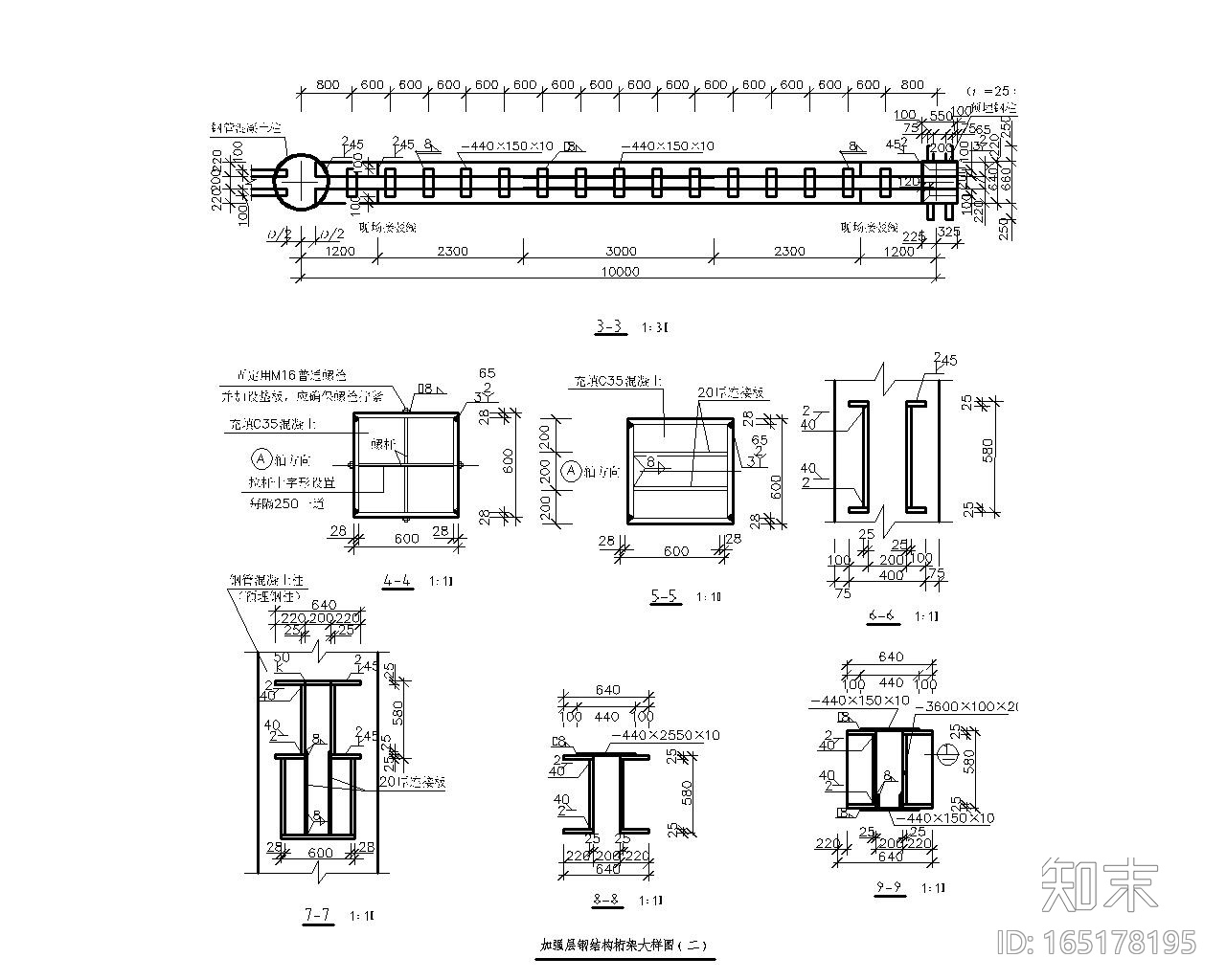 加强层钢结构桁架大样施工图（CAD）cad施工图下载【ID:165178195】