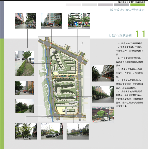 [四川]紫荆片区城市规划设计方案文本cad施工图下载【ID:151731129】