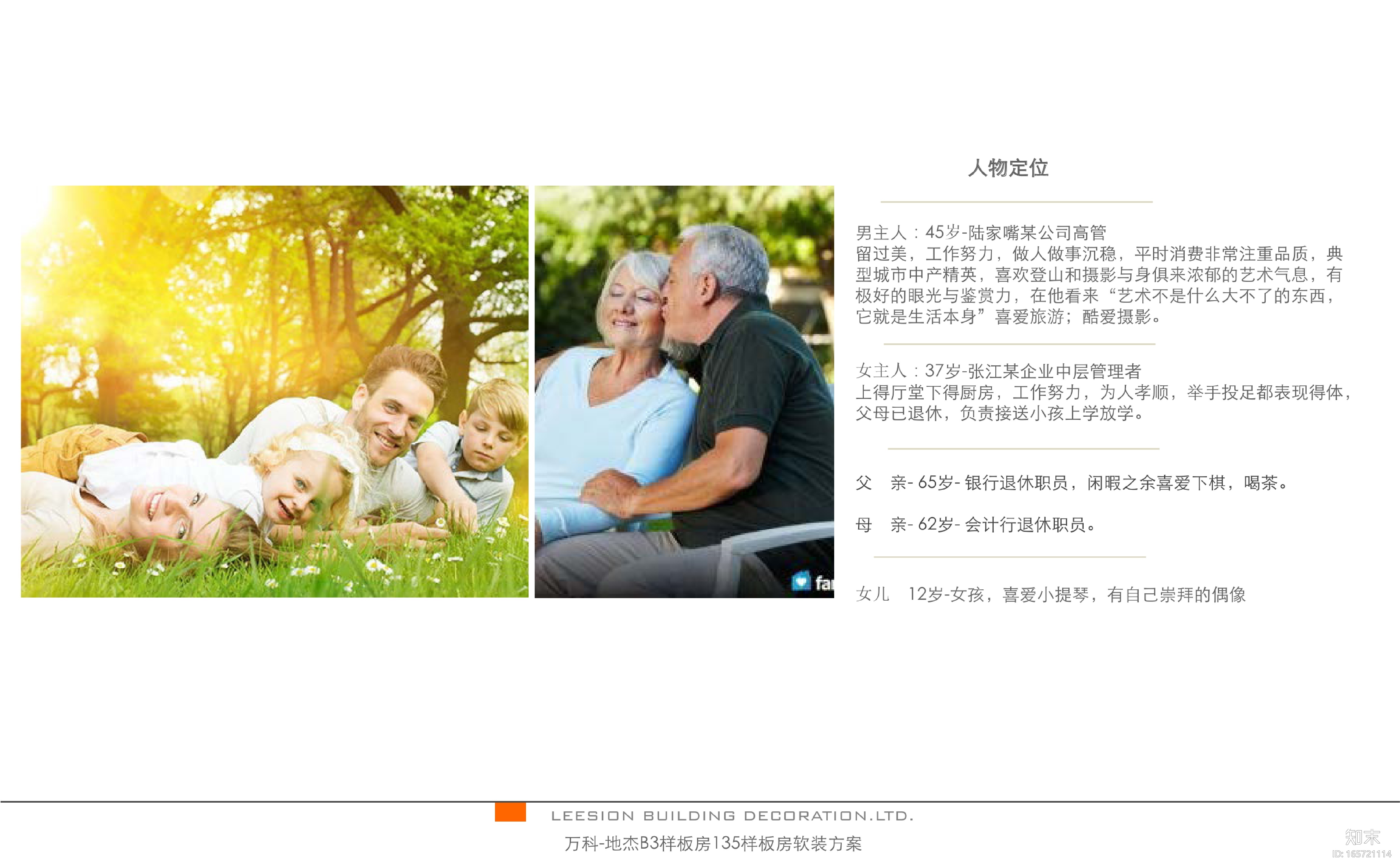 万科地杰B3期样板房软装设计方案丨PPT+PDF+JPG（36页）cad施工图下载【ID:165721114】