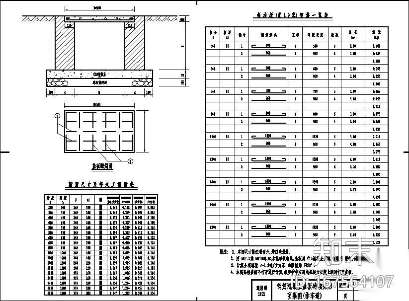 钢筋混凝土盖板砖砌矩形明渠图(非车道)施工图下载【ID:167564107】