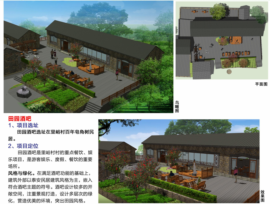 泰安2016乡村旅游规划设计方案cad施工图下载【ID:166071133】