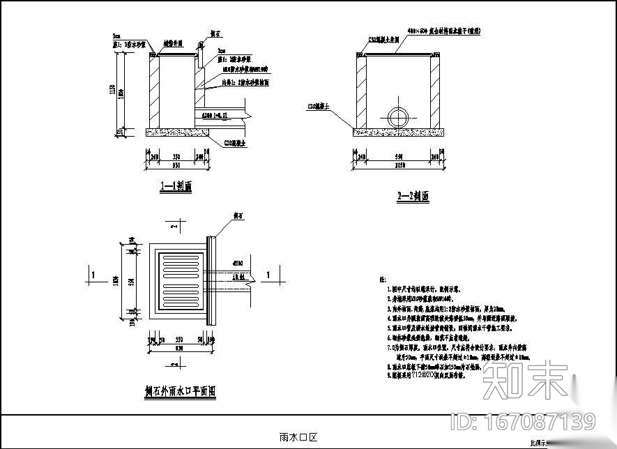 市政雨水口详图cad施工图下载【ID:167087139】
