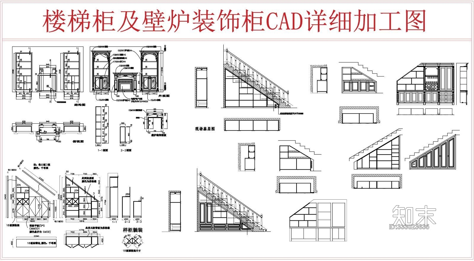 楼梯柜及壁炉装饰柜CAD详细加工图施工图下载【ID:333023635】