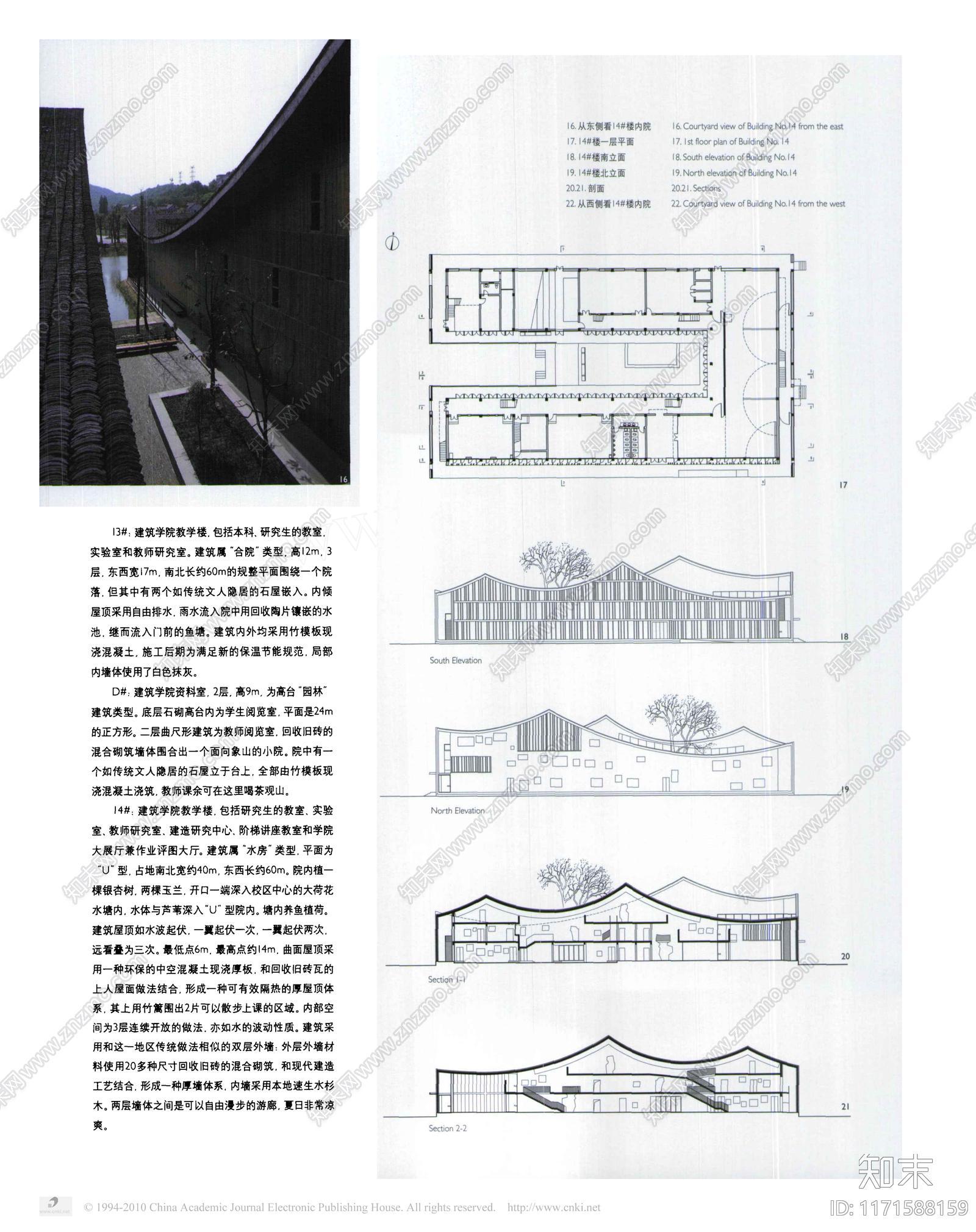 中国美术学院象山校园山南二期工程设计下载【ID:1171588159】