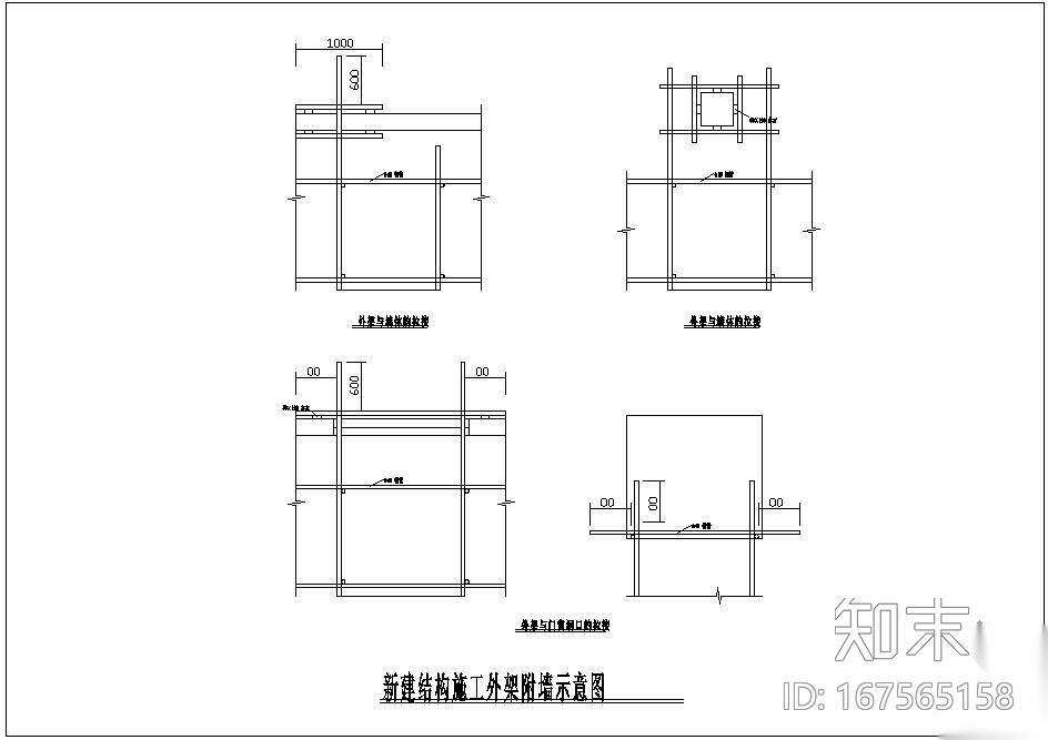 某新建结构施工外架附墙平面示意节点构造详图cad施工图下载【ID:167565158】