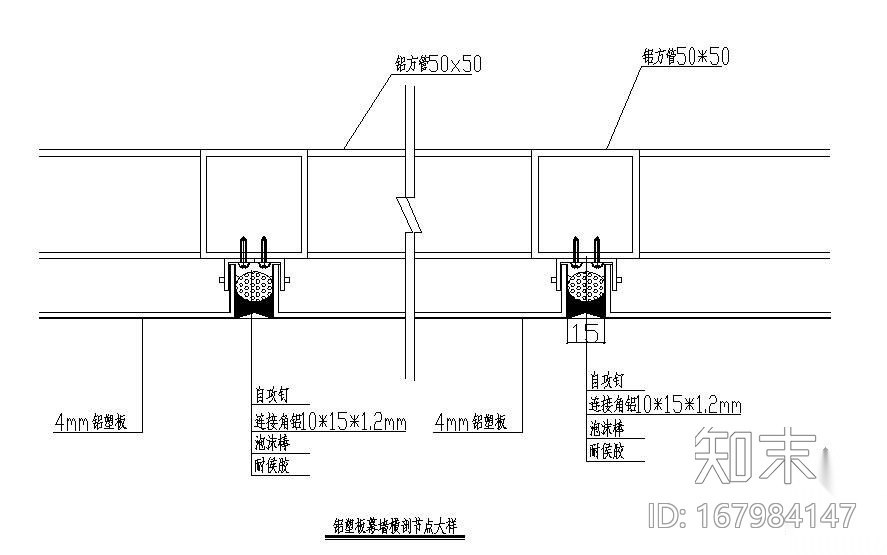 某铝塑板幕墙节点构造详图施工图下载【ID:167984147】