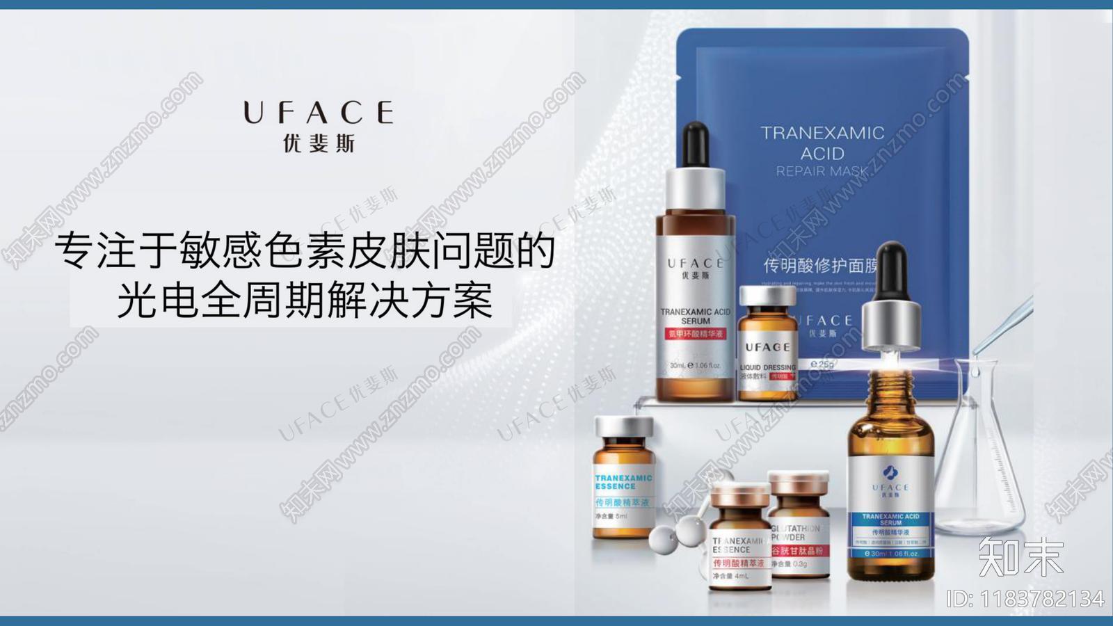 UFACE优斐斯品牌手册下载【ID:1183782134】