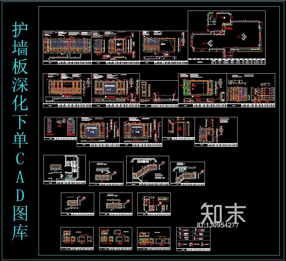 护墙板深化下单CAD图纸施工图下载【ID:130954277】