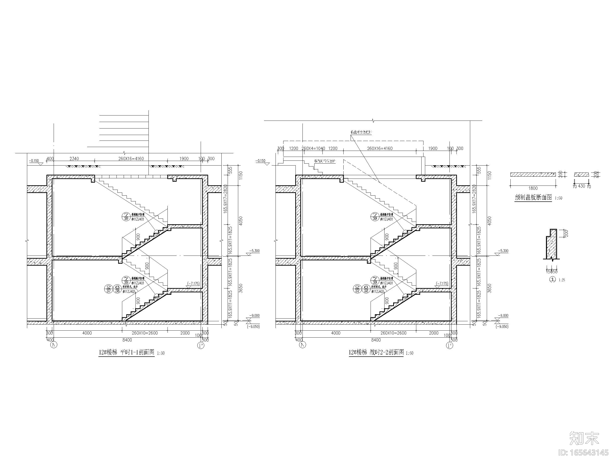 人防主要出入口楼梯大样图（CAD）施工图下载【ID:165643145】