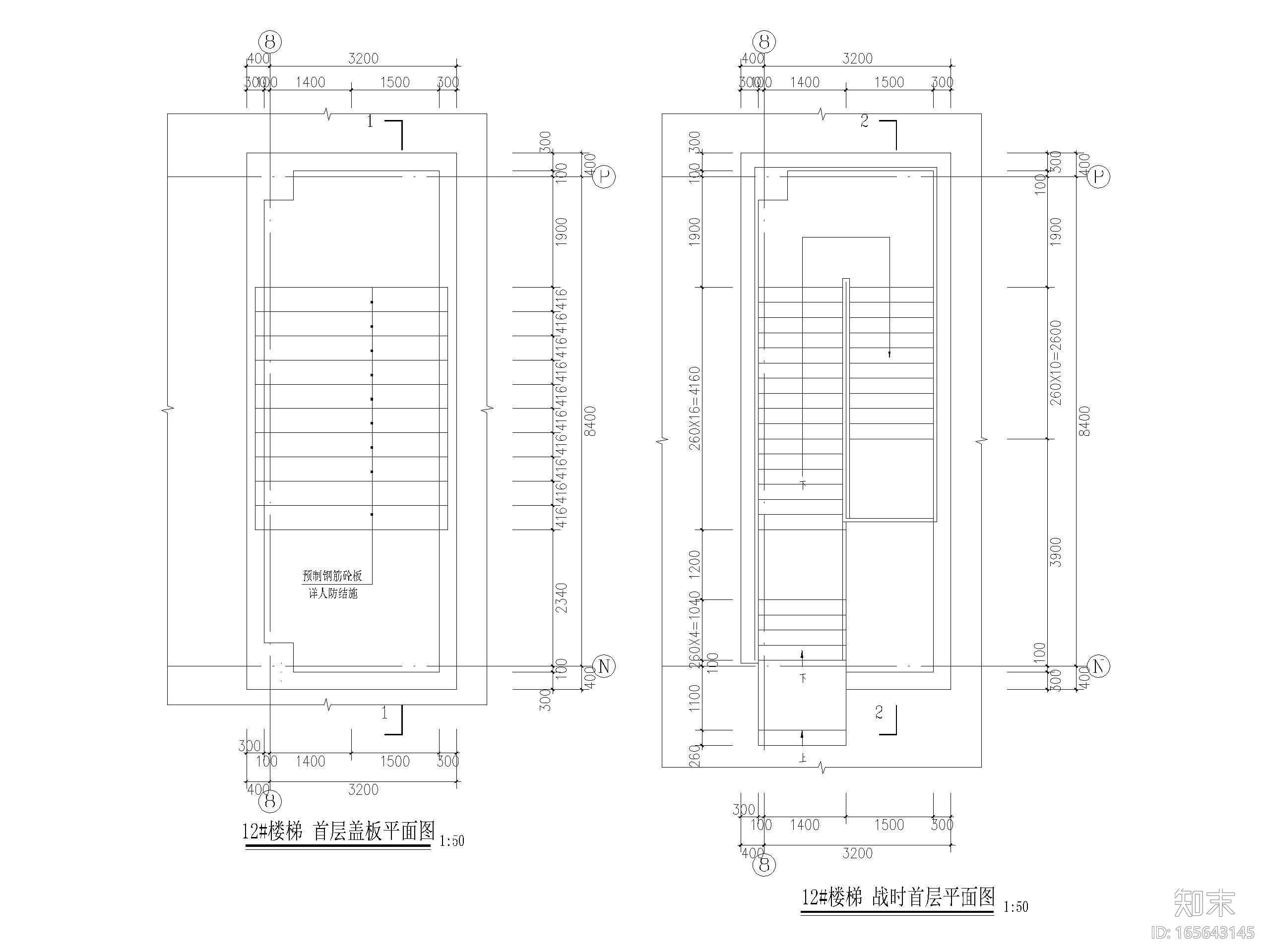 人防主要出入口楼梯大样图（CAD）施工图下载【ID:165643145】