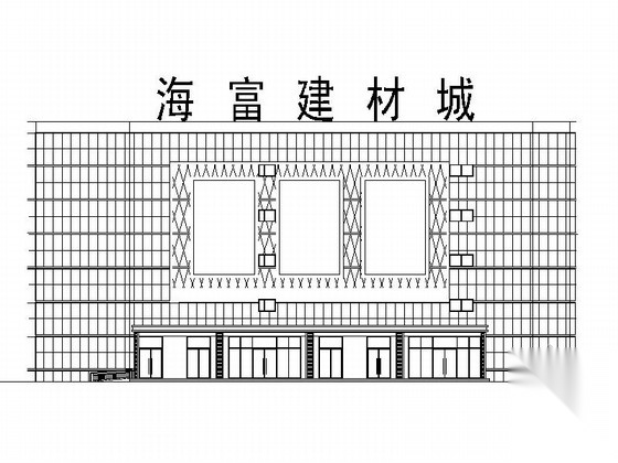 [黑龙江]高层现代风格建材城建筑设计施工图施工图下载【ID:167656128】