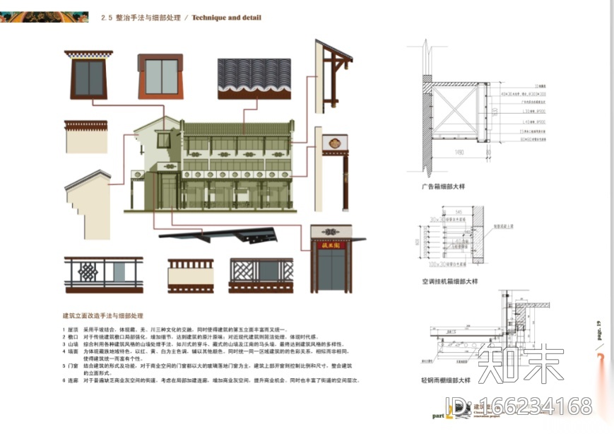 川主寺城镇风貌整治景观规划设计cad施工图下载【ID:166234168】