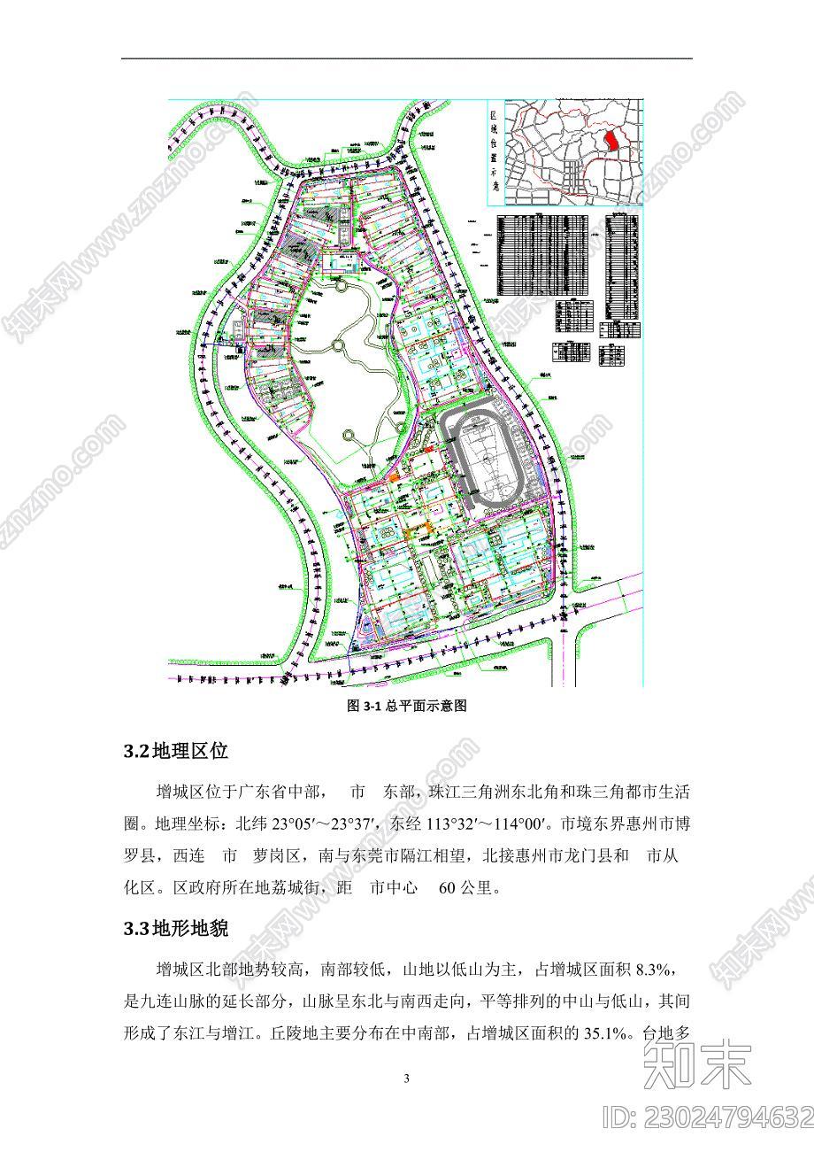 高级技工学校迁建工程海绵城市设计说明专篇下载【ID:1171271326】