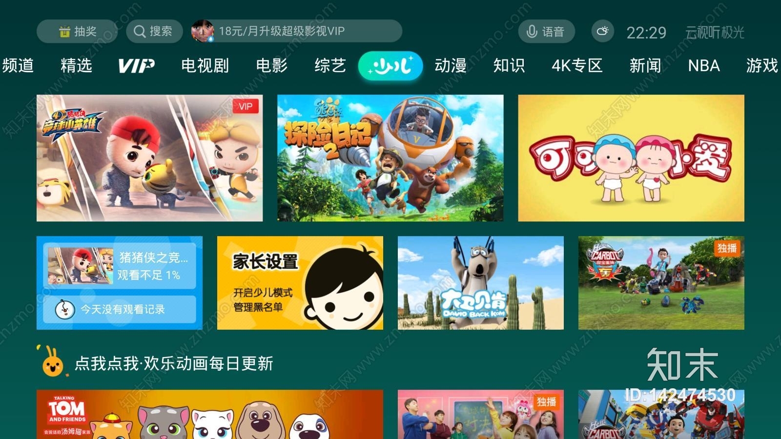 电视画面贴图贴图下载【ID:142474530】