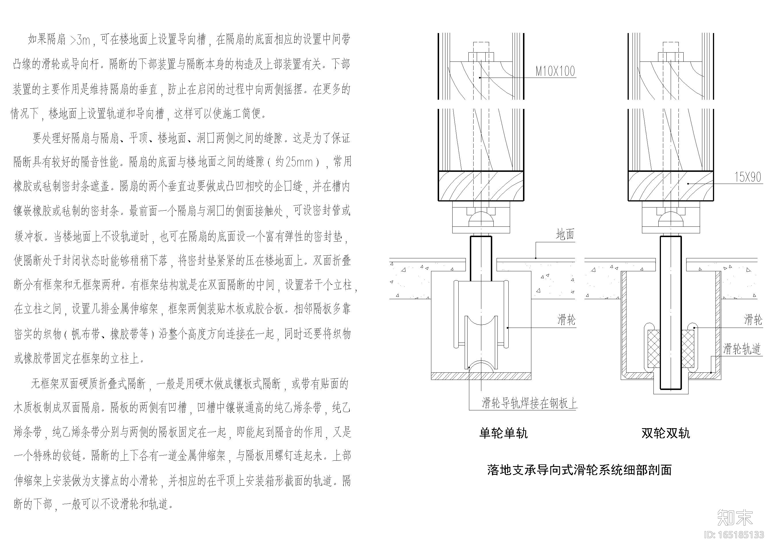 设计院标准图集 -活动隔断节点cad施工图下载【ID:165185133】