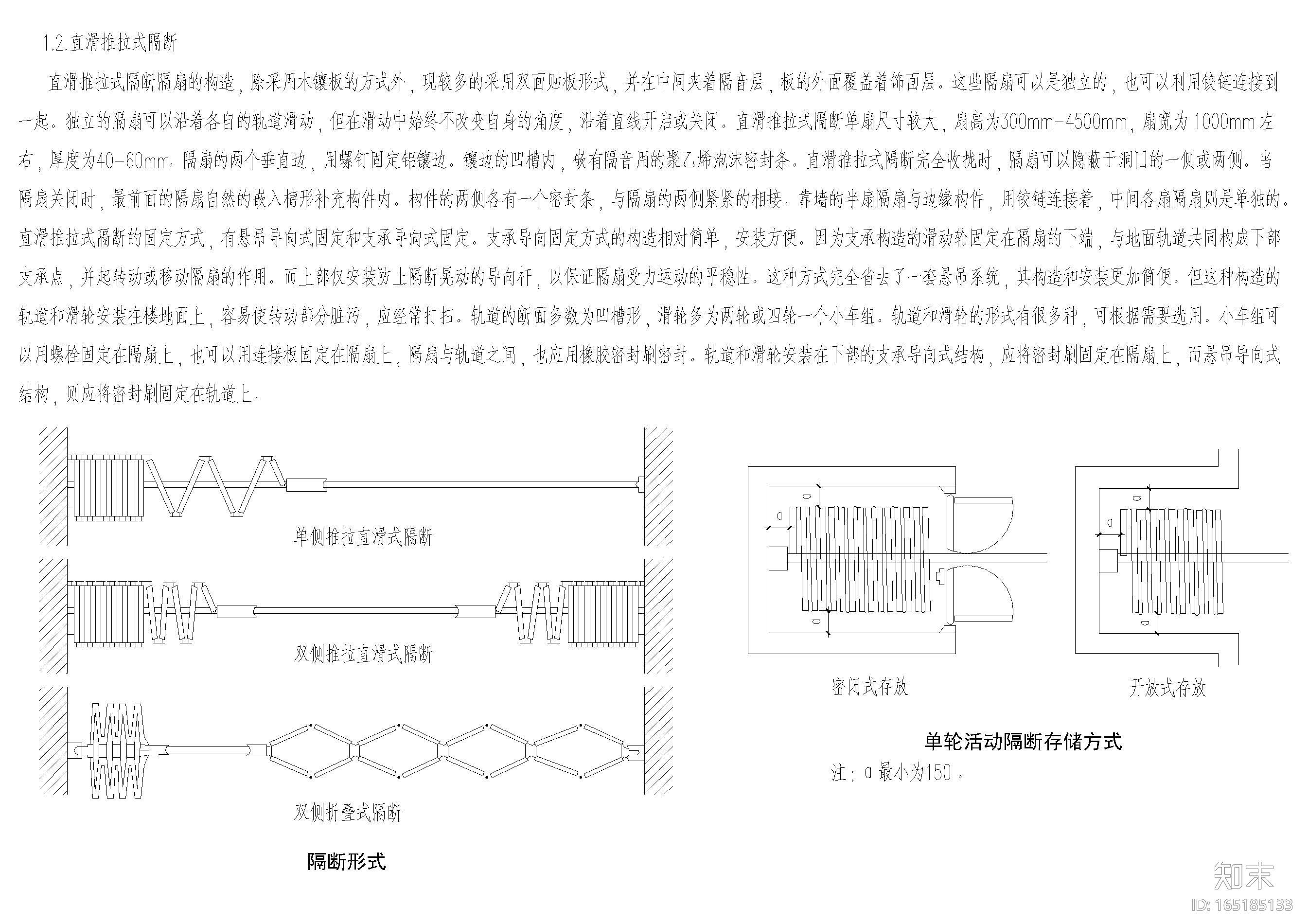 设计院标准图集 -活动隔断节点cad施工图下载【ID:165185133】