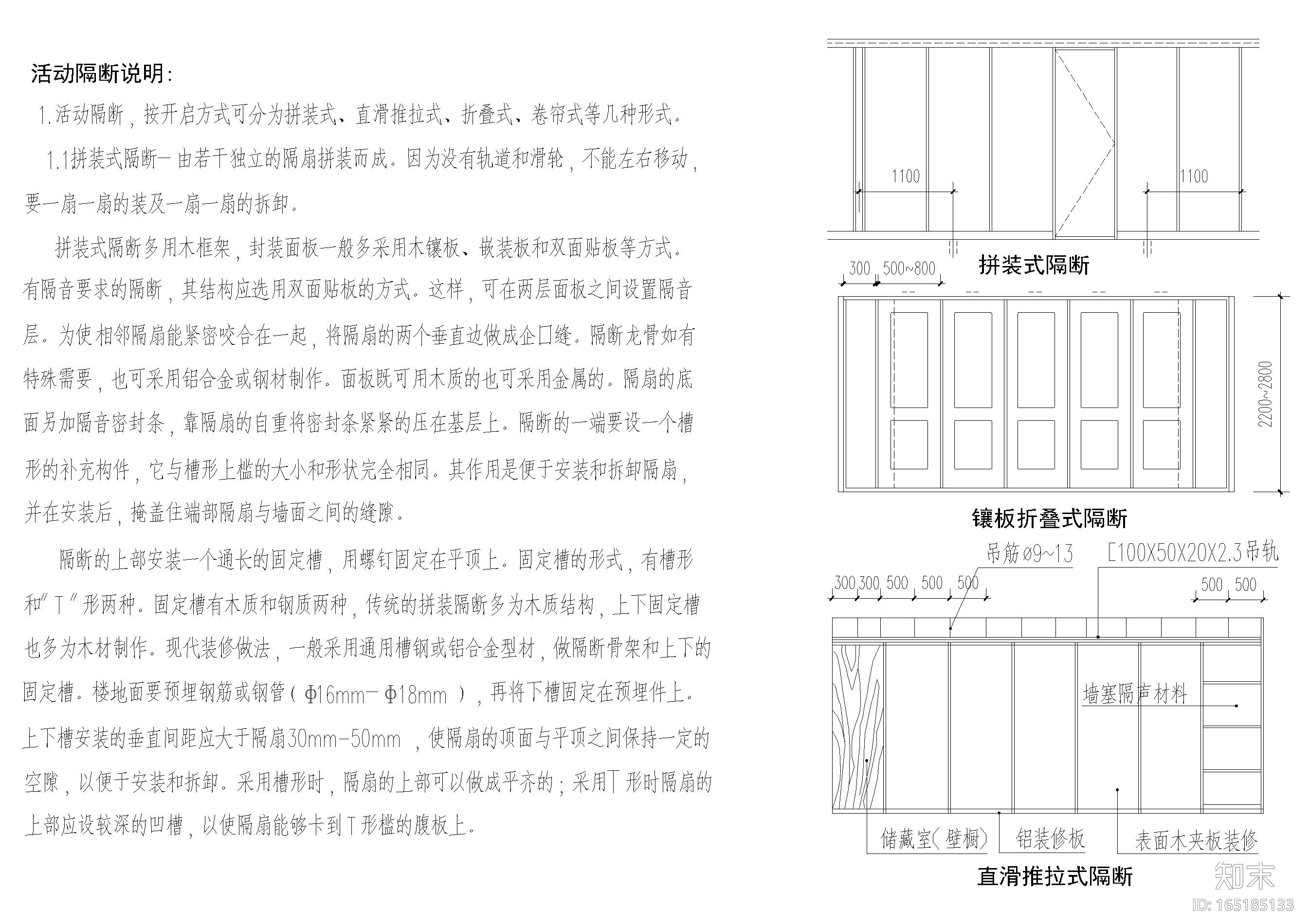 设计院标准图集 -活动隔断节点cad施工图下载【ID:165185133】