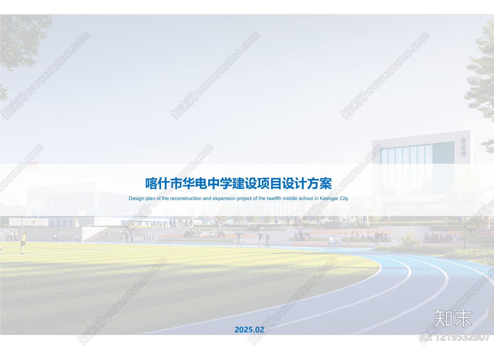 中小学建筑方案文本精品下载_PDF/PPT方案_知末网