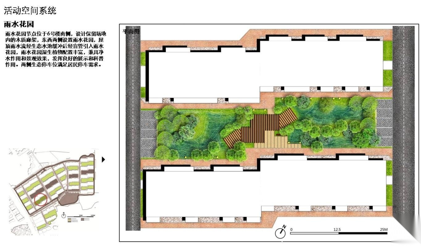 ​[江苏]华润新村海绵城市改造景观方案文本（JPG+81页...施工图下载【ID:161039105】