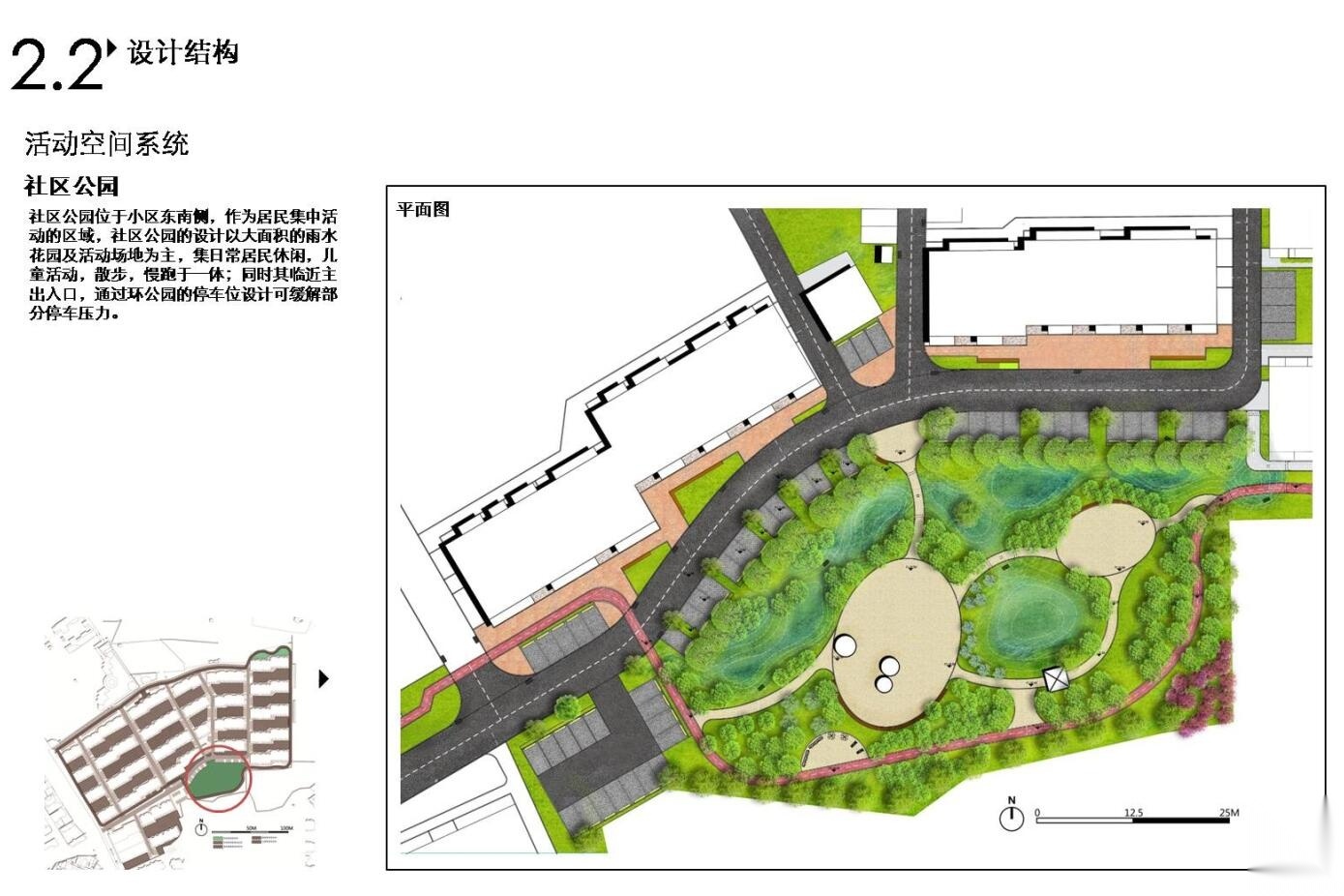 ​[江苏]华润新村海绵城市改造景观方案文本（JPG+81页...施工图下载【ID:161039105】