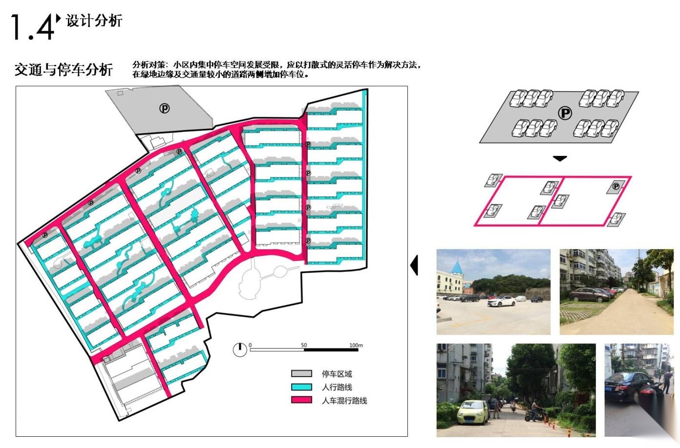 ​[江苏]华润新村海绵城市改造景观方案文本（JPG+81页...施工图下载【ID:161039105】